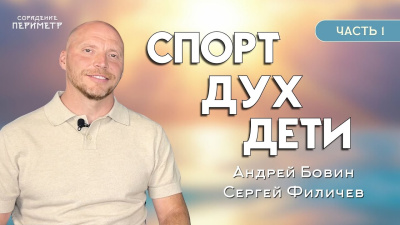 Картинка спорт. дети. дух. часть 1 от школы Сорадения