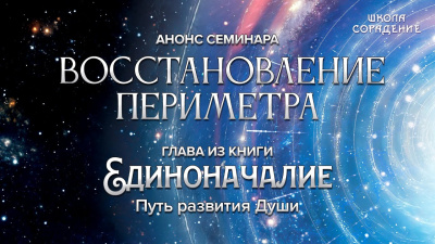 Восстановление Периметра