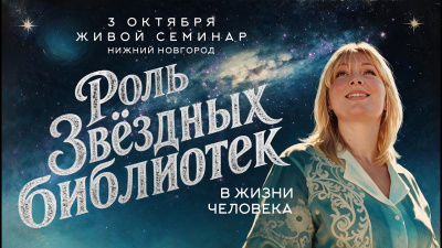 Духовный Wi-Fi и Звёздные библиотеки: Новые знания о переходе в 4D и 5D. Анонс семинаров от школы Сорадения Картинка духовный wi-fi и звёздные библиотеки: новые знания о переходе в 4d и 5d. анонс семинаров от школы Сорадения
