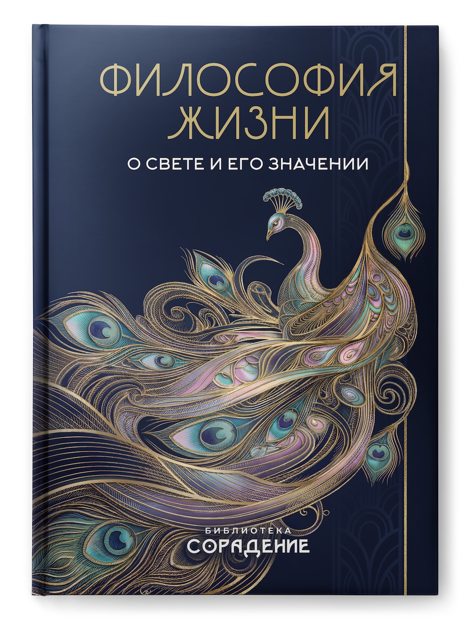 Философия жизни. О свете и его значении Философия жизни. О свете и его значении