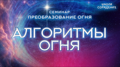 Алгоритмы огня