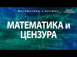 Как гасили живую математику