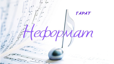 Музыка как опыт Души