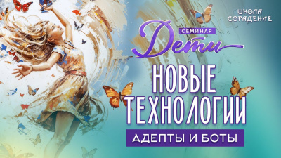 Новые технологии (Дети наше будущее)