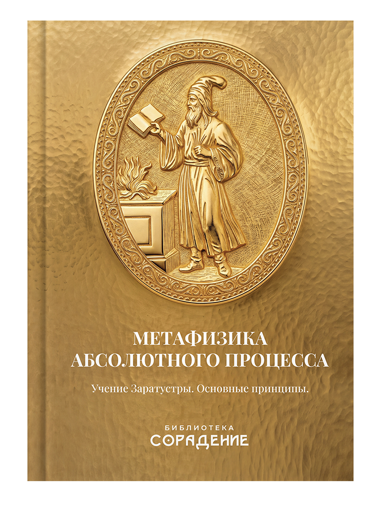 Метафизика абсолютного процесса