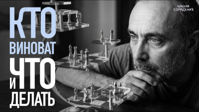 Картинка кто виноват и что делать от школы Сорадения