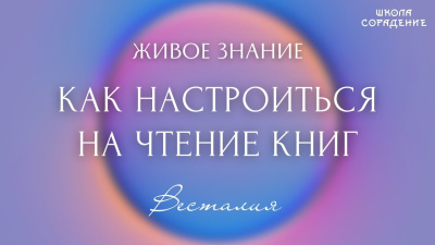 Как настроиться на чтение книг. Часть 1