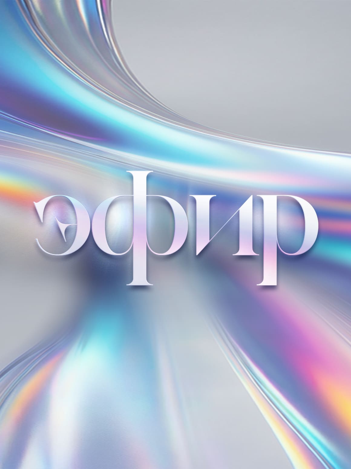 Кому дать свободный эфир