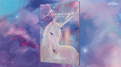 Книга "Весталия"