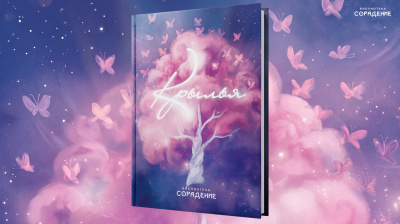 Крылья Книга