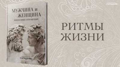 Ритмы Жизни