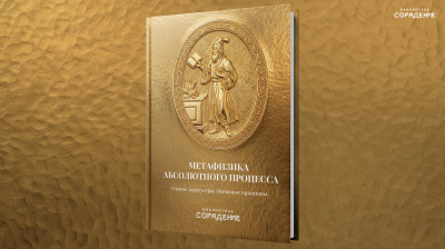 Книга "Наследие Заратустры"