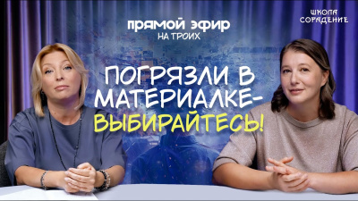 Погрязли в материалке — выбирайтесь!