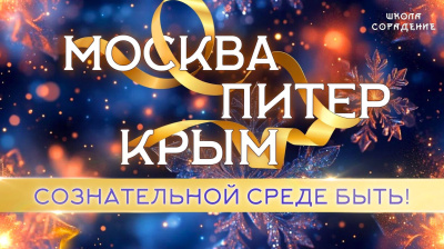 С новым годом! Сознательной среде быть!