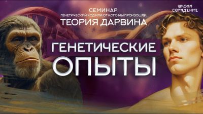 Генетические опыты