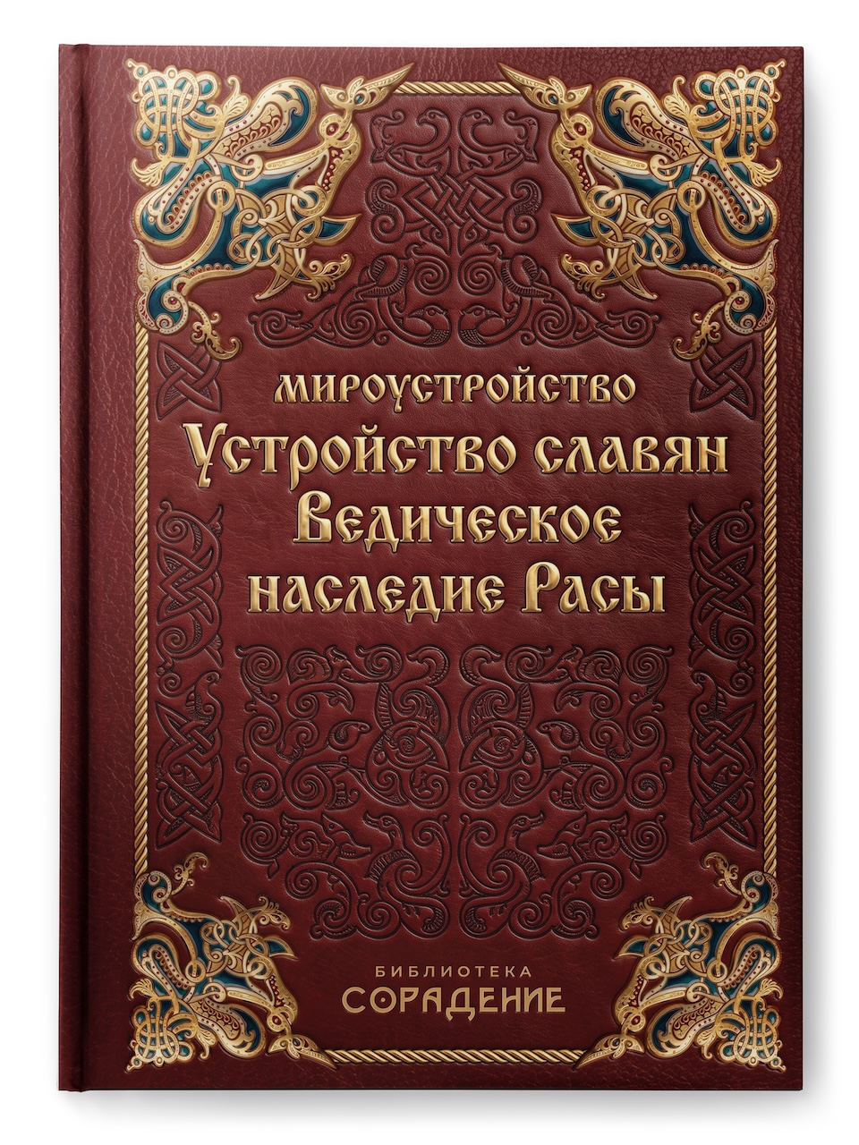 Мироустройство. Устройство славян. Ведическое наследие Расы.