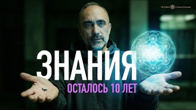 Знания. Осталось 10 лет. Гарат от школы Сорадения Картинка знания. осталось 10 лет. гарат от школы Сорадения