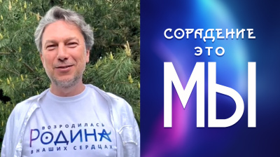 Сорадение это мы