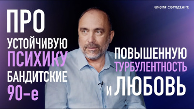 Про устойчивую психику, бандитские 90-е, повышенную турбулентность и любовь. Гарат