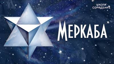 Меркаба