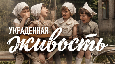 Украденная живость. Гарат