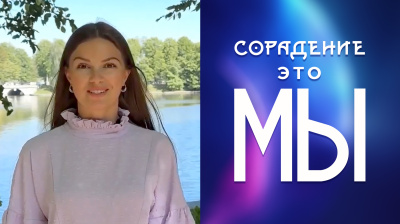 Сорадение это мы