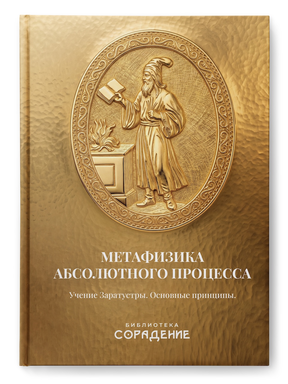 Метафизика абсолютного процесса