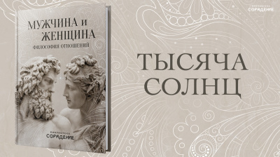 Тысяча Солнц