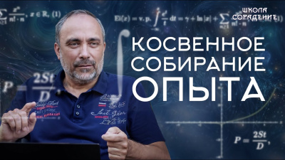 Косвенное собирание опыта