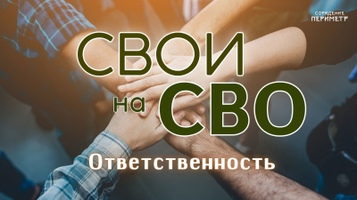 СВОИ на СВО, часть 7. Ответственность