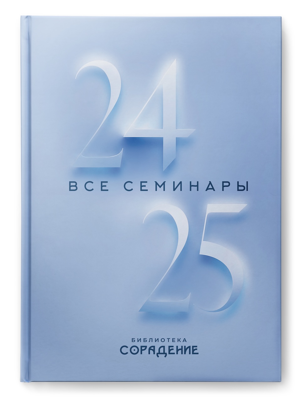Все семинары 2024-2025 Все семинары 2024-2025