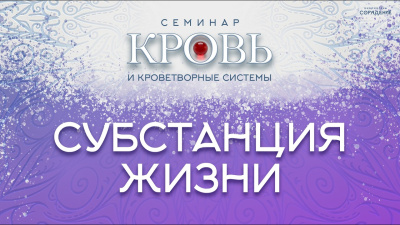 Субстанция жизни. Кровеносная система и полевые структуры человека от школы Сорадения Картинка субстанция жизни. кровеносная система и полевые структуры человека от школы Сорадения