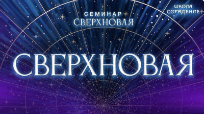 Картинка сверхновая от школы Сорадения