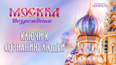 Ключи к сознанию людей от школы Сорадения Картинка ключи к сознанию людей от школы Сорадения