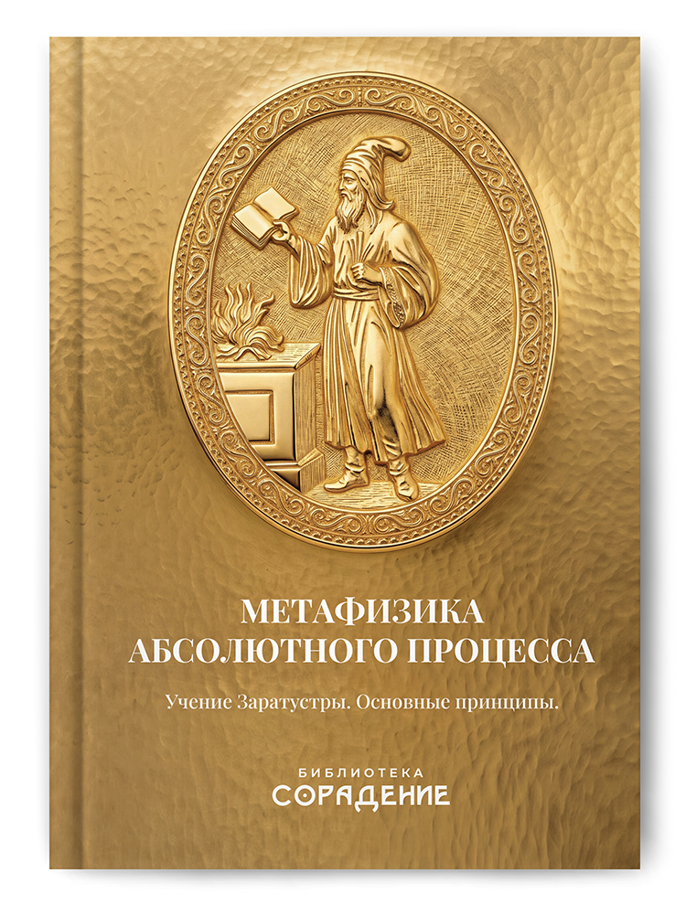 Метафизика абсолютного процесса