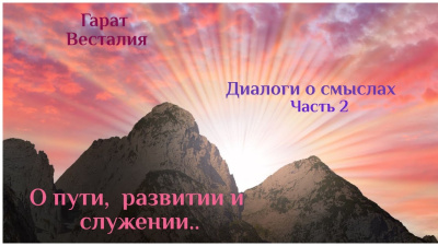 О предназначении и пробуждении звёздной памяти