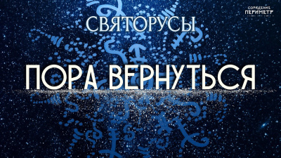 Пора вернуться