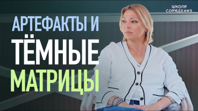 Артефакты и тёмные матрицы. После игры