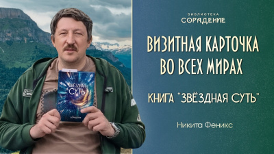 Картинка визитная карточка во всех мирах. феникс. библиотека сорадение от школы Сорадения