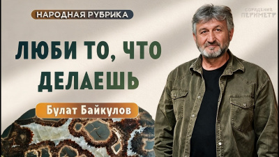 Картинка люби то, что делаешь. булат байкулов от школы Сорадения