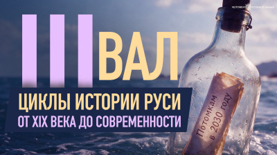 Третий вал от школы Сорадения Картинка третий вал от школы Сорадения