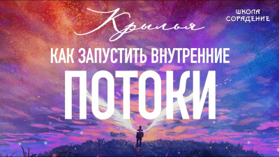 Как запустить внутренние потоки (Крылья)