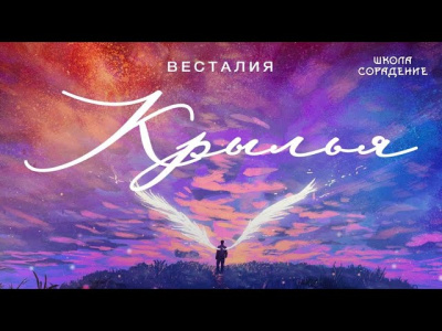 Крылья (Как подарить людям Вдохновение)