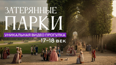 Картинка затерянные парки. реконструкция древности от школы Сорадения