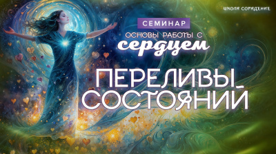 Переливы состояний