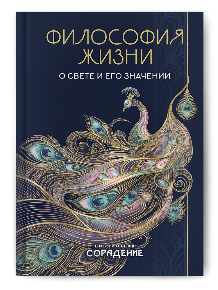 Философия жизни. О свете и его значении Философия жизни. О свете и его значении
