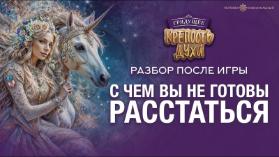 С чем вы не готовы расстаться?