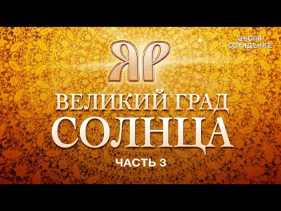 ЯР.Ъ Забытая история