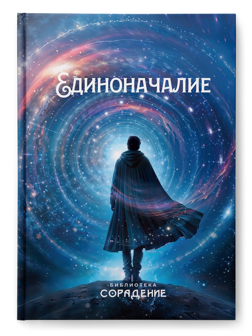 Единоначалие