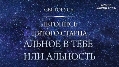 Альность. Летопись девяти старцев